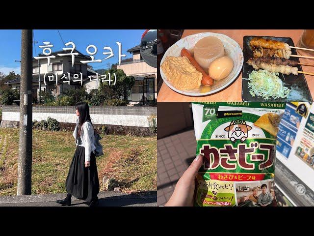︎후쿠오카 3박4일︎2키로 찌는 여행.텐진 맛집.수플레.캐널시티.돈키호테 쇼핑리스트.포장마차.후쿠오카 신사