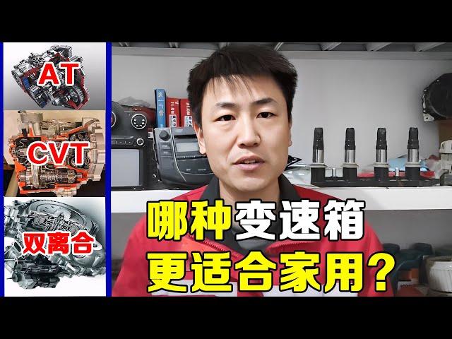 AT CVT 双离合哪种变速箱更好？养护成本更低？修理工告诉你优缺点，买完不后悔！【小韩修车】