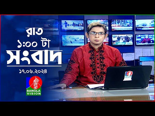 রাত ১টার বাংলাভিশন সংবাদ | BanglaVision 1.00 AM News Bulletin | 17 June 2024 | Bangla News