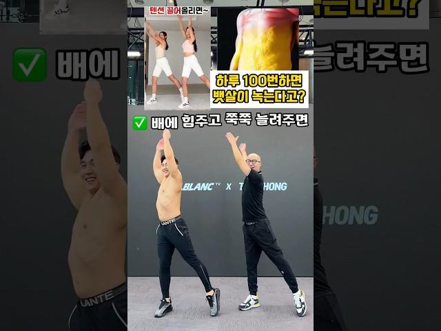 묵은 뱃살 녹이는 자세라는데? #홈트레이닝 #오운완 #뱃살운동