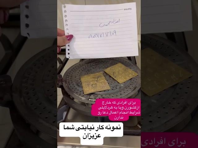 طلسم نیابتی.دعانویس خوب.بهترین دعانویس.دعانویس حضوری.طلسم قوی.دعانویس یهودی.استادمحمدی09034717109