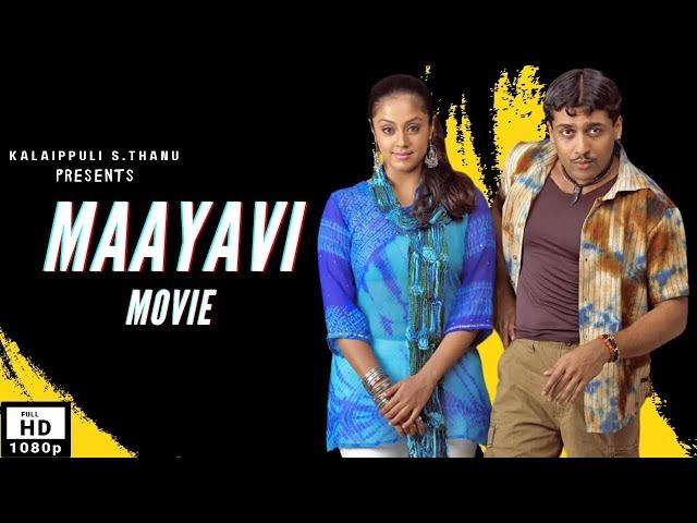 Maayavi Movie Full HD | Suriya | Jyothika | Singampuli | Devi Sri Prasad