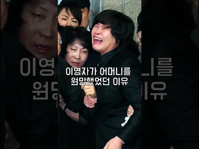 이영자가 어머니를 원망했었던 이유