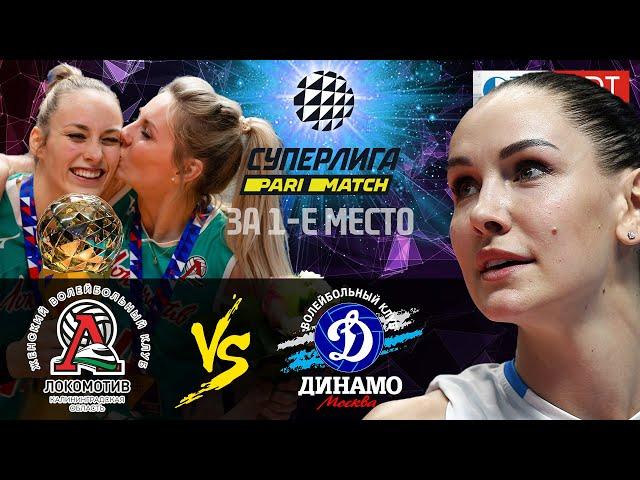 03.04.2021 FINAL | "Lokomotiv" - "Dynamo Moscow" | Women's Volleyball SuperLeague Parimatch