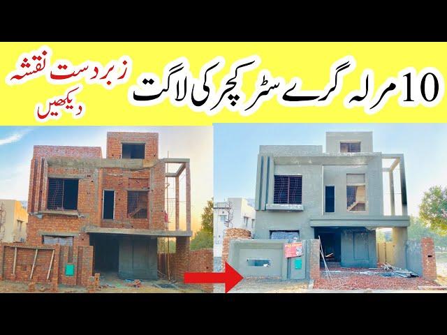 10 Marla grey structure house construction cost with complete map