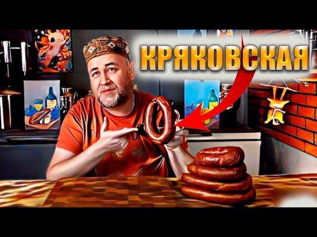 колбаса Кряковская варенокопченая домашняя колбаса