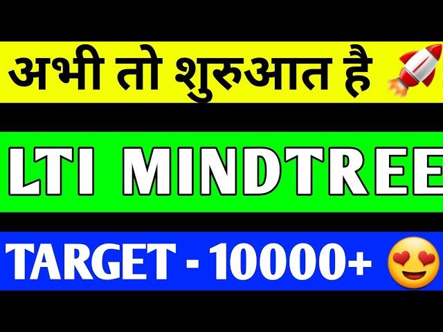 LTIMINDTREE SHARE BREAKOUT | LTIMINDTREE SHARE NEWS | LTI SHARE PRICE TARGET | LTI SHARE ANALYSIS