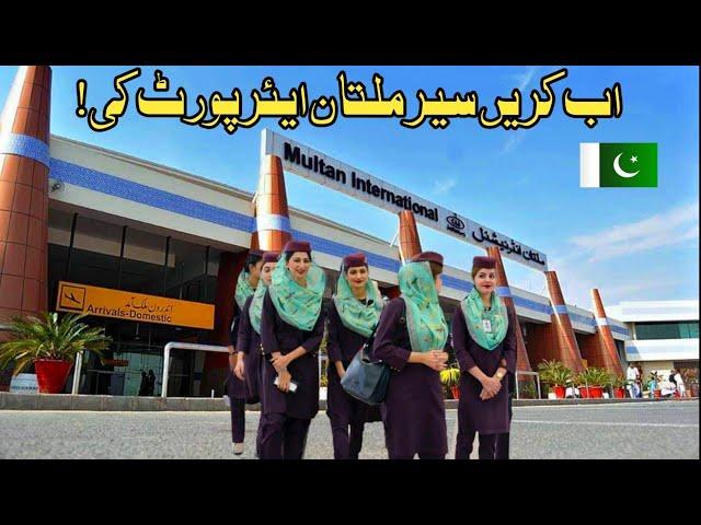 Multan International Airport | Multan Airport ki sair | Tour Multan Airport | Road |Pakistan Tourism