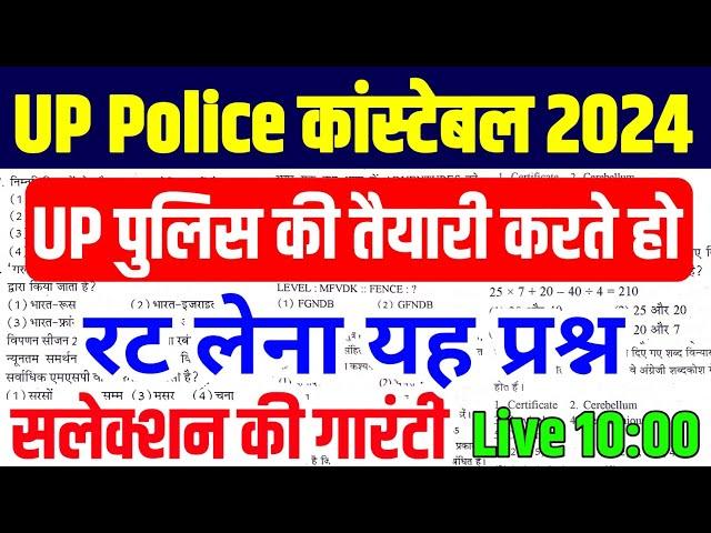 Up police constable new vacancy 2023 24 | up police constable online class| up police constable Gk |