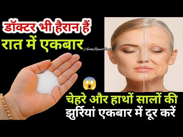 चेहरे की ढीली त्वचा, झुरिया सिर्फ 1बार में जड़ से खतम | How To Tighten Skin On Face #beautytips