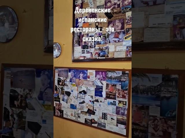 ЭФФЕКТИВНЫЕ ПРИМЕТЫ, которые работают в любой стране. Испания наизнанку и её чудесные рестораны