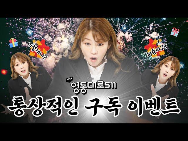 [이벤트 종료] 무역/통상의 모든 것! '영동대로511' 채널을 알아보자!!