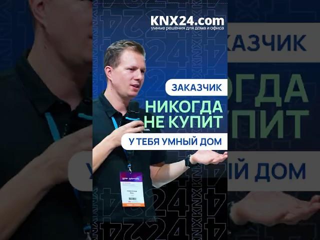 Как продать умный дом?