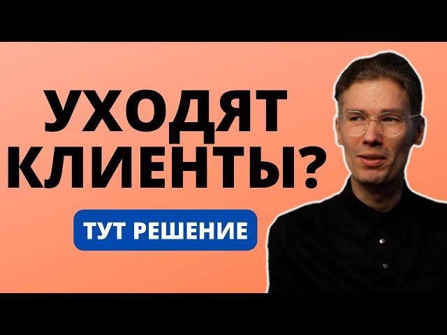 Как получать клиентов на всю жизнь