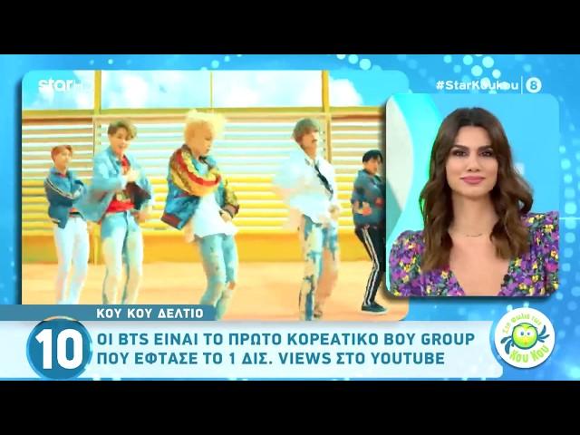 Στη Φωλιά των Κούκου - BTS (greek tv show) #4