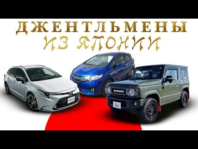 Стоимость Toyota Corolla Touring, Honda Fit, Suzuki Jimny из Японии