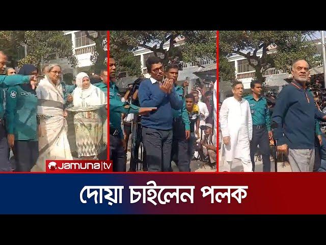 ট্রাইব্যুনাল থেকে বের করার সময় সাংবাদিকদের কাছে দোয়া চাইলেন পলক | Palak | Tribunal | Jamuna TV