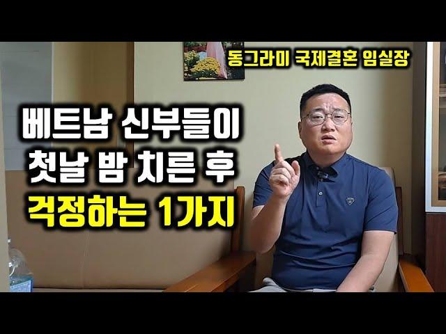 베트남 국제결혼 60대 신랑 20대 베트남 신부 가능할까