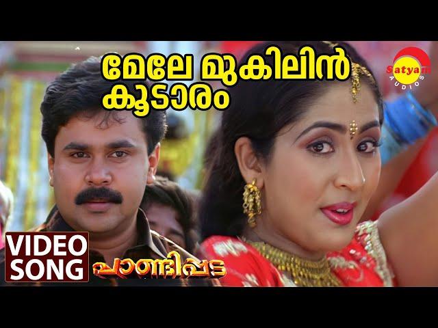 Mele Mukilin Koodaaram | Video Song | Pandippada | Dileep | Navya Nair