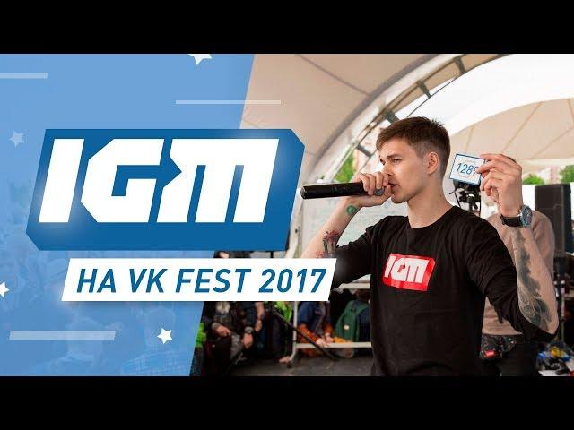 IGM на VK FEST 2017