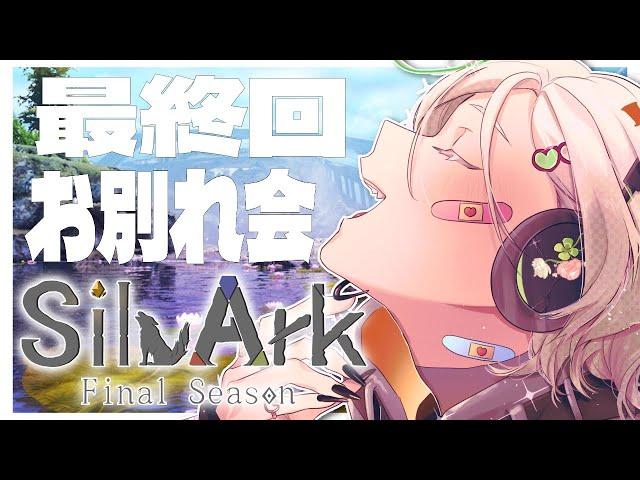 【 #SilvArk 】ありがとうArk、ありがとう国士無双【 #新人Vtuber / NVP sqme 】