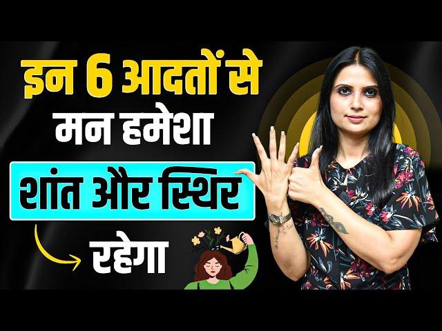 How to Calm Your Mind l Mind Ko Shant Kaise Kare l How to Calm My Mind l Dr Kashika Jain