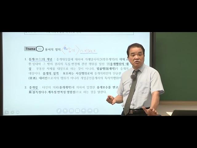 [공인중개사 핵심특강] 2022년 김성수 공인 중개사법 이론마무리 특강 1강