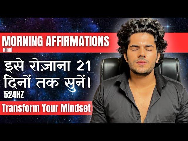 Powerful Morning Affirmations | Must Watch For everybody | This Will Transform Your Life