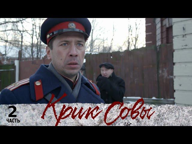 Крик совы | Русский сериал | Все серии подряд (6-10 серии)