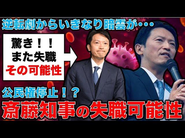 驚愕！斎藤元彦・兵庫県知事は失職、公民権停止の可能性！その理由とは？元朝日新聞・記者佐藤章さんと一月万冊