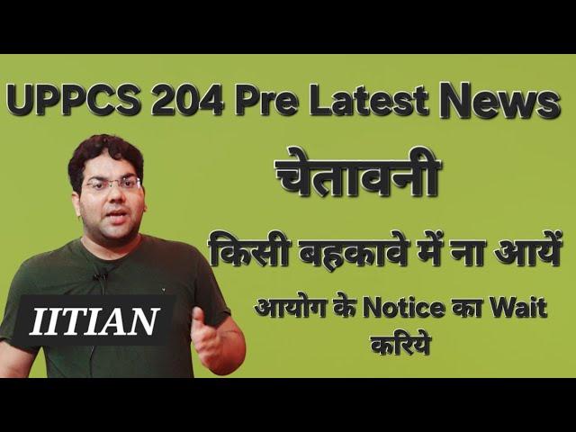 UPPCS 2024 Pre Latest News| चेतावनी किसी बहकावे में ना आयें