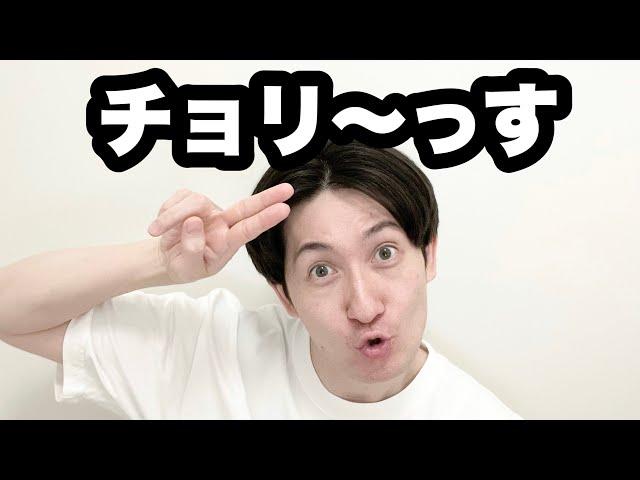 バイト初日に陽キャを演じてのちのち苦労するタイプの人