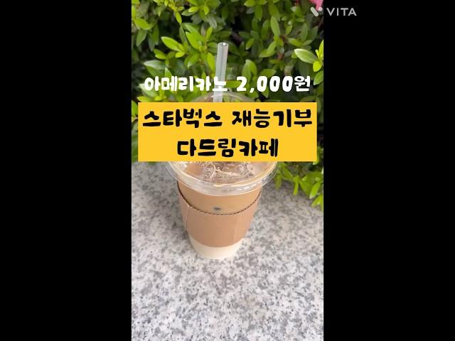 스타벅스 원두를 쓰는데 아메리카노 2천원?