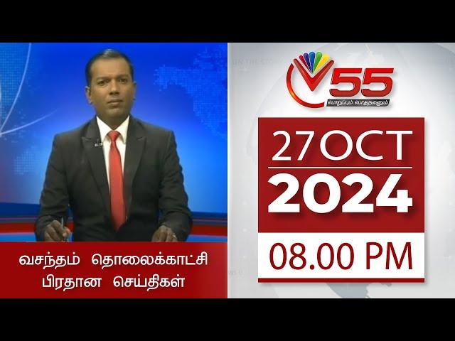 Vasantham TV News - 27-10-2024 | 08.00PM