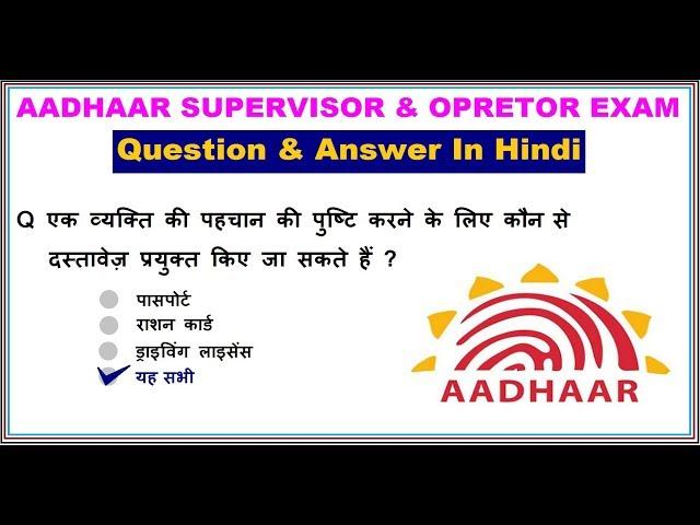 Aadhaar Supervisor & Operetor Exam 2019 || Question & Answer || Part-1