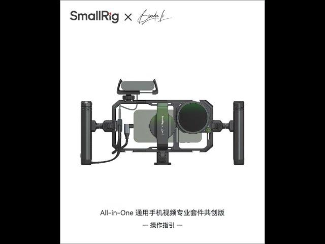 SmallRig & Brandon Li All-In-One Mobile Video Kit Co-design Edition - English User Manual #smallrig