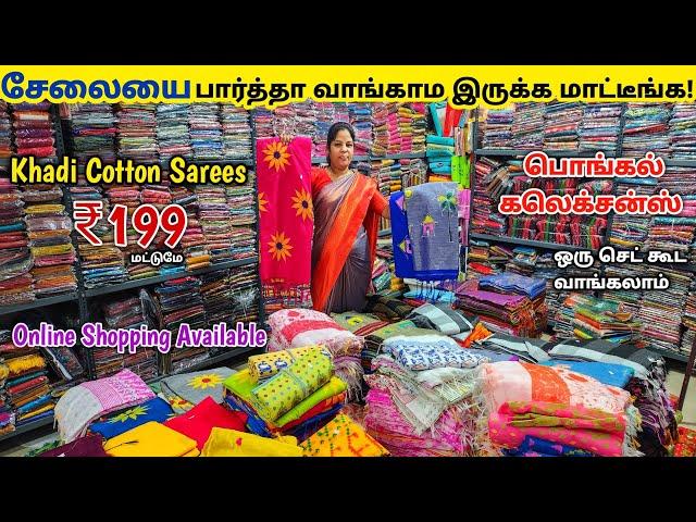 நீங்கள் இதுவரை பார்த்திடாத சேலைகள் | Khadhi Cotton Sarees | Erode Sarees Wholesale Market