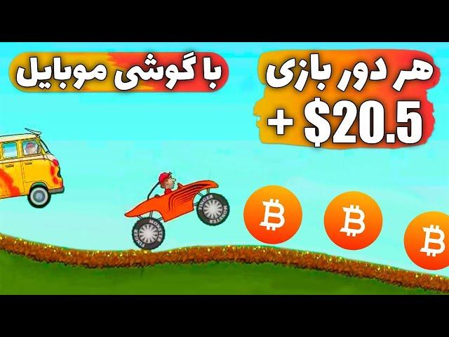 کسب درآمد دلاری فقط با بازی کردن 100 در 100 واقعی همراه با برداشت 60 دلاری