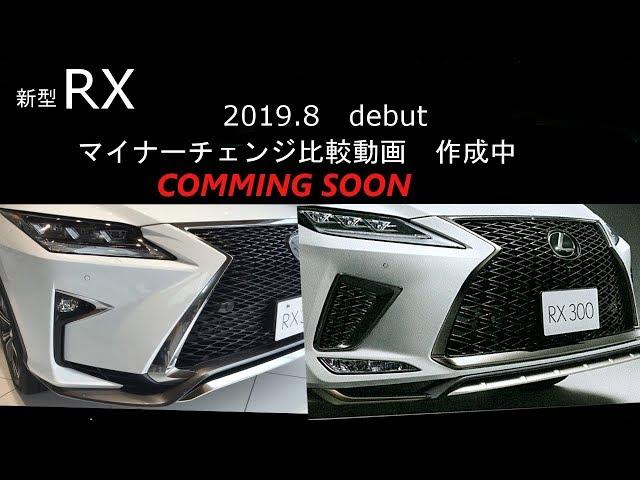 新型RX 予告