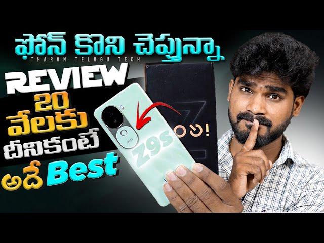 IQOO Z9s Full Review in Telugu | Z9 is Far Better | Iqoo Z9s Review | in Telugu