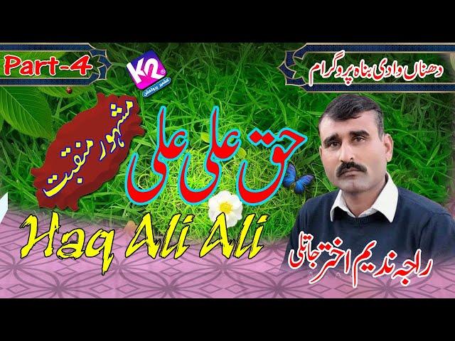 Raja Nadeem Akhtar Jatli - Haq Ali Ali Manqabat | Dahna Kotli Part-4