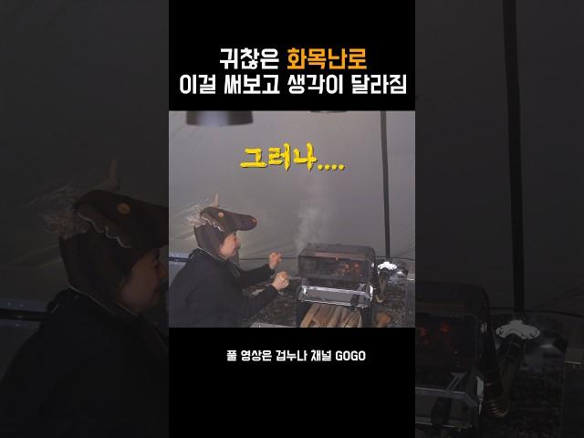 귀찮은 화목난로 아주 간단하게 설치 가능? 하지만.........#화목난로 #강재배기 #캠핑