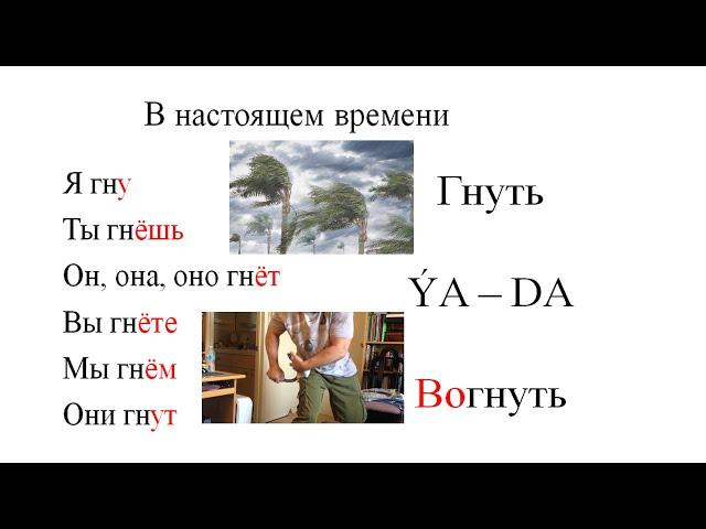 islikler гнуть ya - da вогнуть