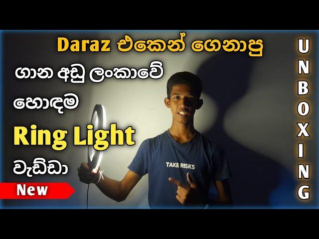 ගාන අඩු හොදම Ring Light එක | Ring Light Unboxing and Review | Sinhala