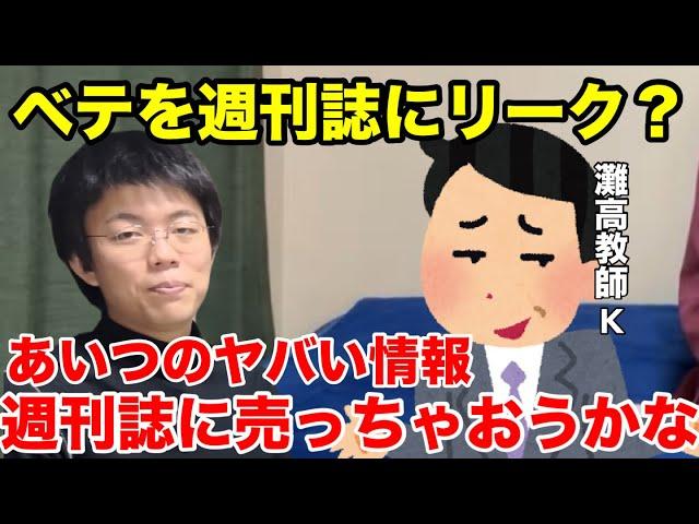 【雷獣】ベテランち　灘の数学教師に過去の悪事をリークされる？【ベテランち　かべ　永遠】