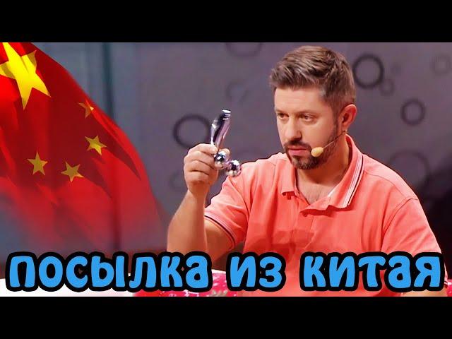 Необычная посылка из китая! Подарки жене с доставкой из поднебесной | Смешные видео приколы 2021