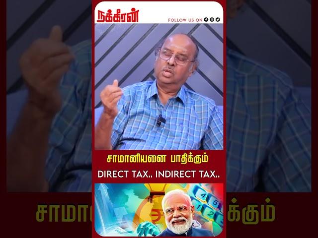 சாமானியனை பாதிக்கும் Direct tax.. indirect tax.. Modi |Nirmala Sitharaman | Budget 2024