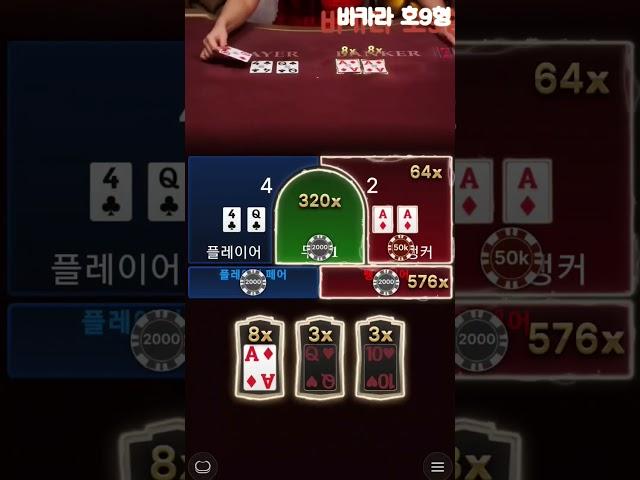[라이트닝 바카라] 라이트닝 #shorts #바카라 #바카라실시간 #오카다마닐라