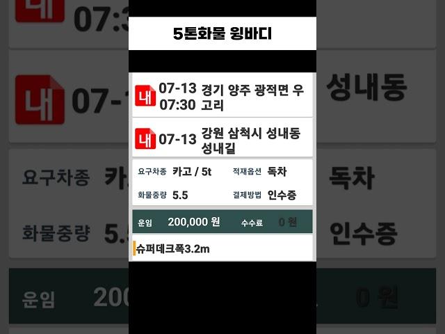 트럭커 매출공개 1톤 2.5톤 3.5톤 5톤 영업용넘버 화물 용달 카고 윙바디 냉동윙 화물지입 콜바리 화물지입