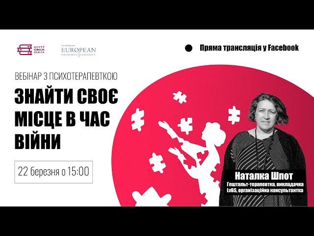 Знайти своє місце у час війни